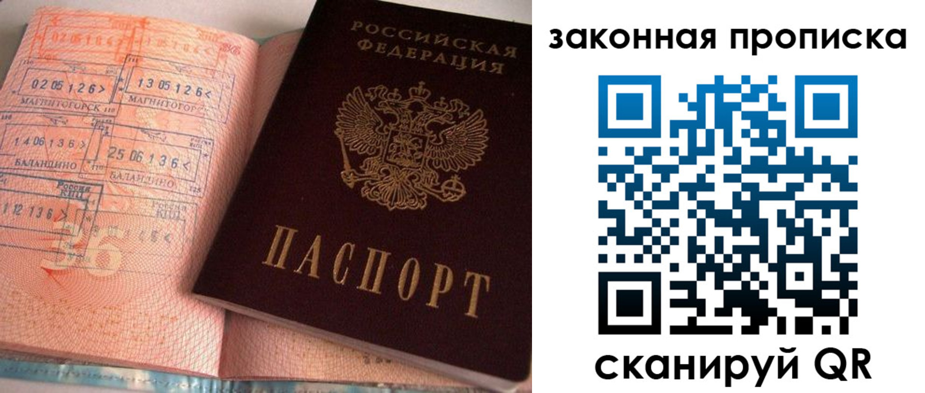 прописка штамп в Череповце