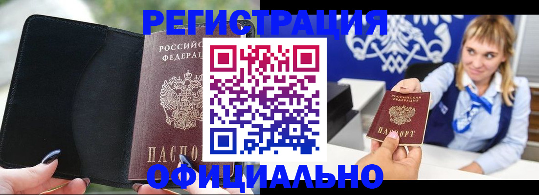 купить прописку в Череповце