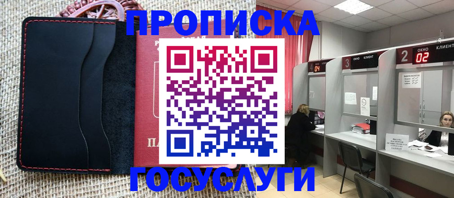 прописка в Череповце