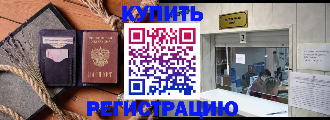 временная регистрация недорого в Череповце