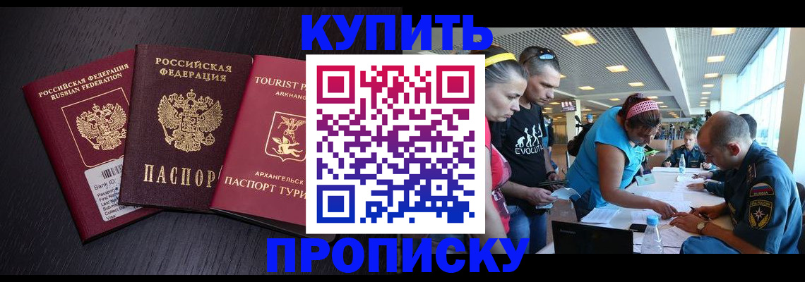 прописка штамп в Череповце